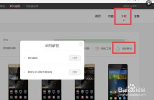 华为手机怎么根权限