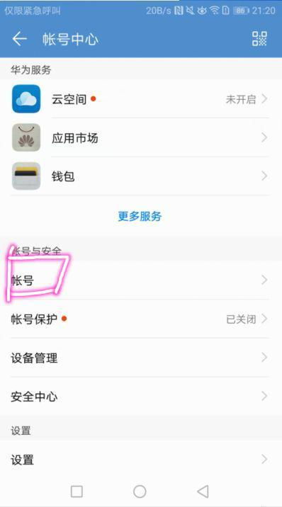 华为手机怎么删任务