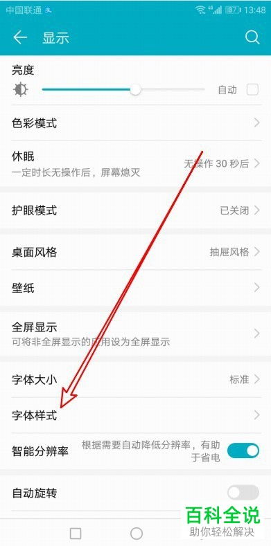 华为手机字体怎么上调