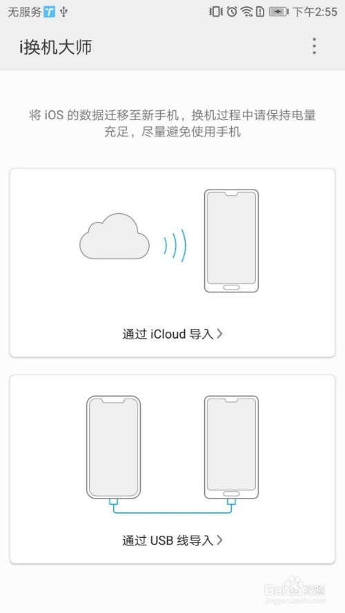 数据怎么迁移华为手机