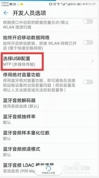 华为手机怎么调mtp