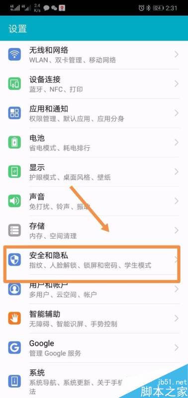 华为手机怎么调隐私