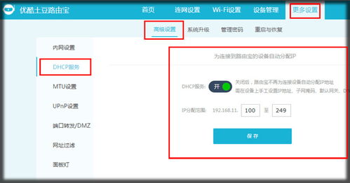 华为手机怎么开DHCP