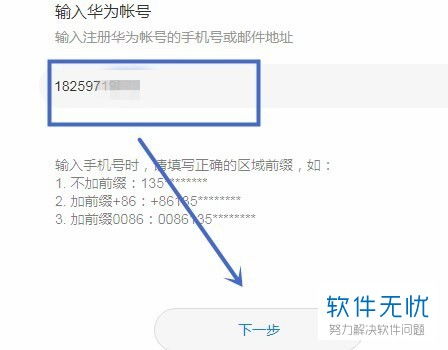 怎么更改id华为手机