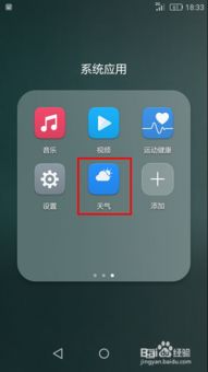 华为手机怎么设置气象