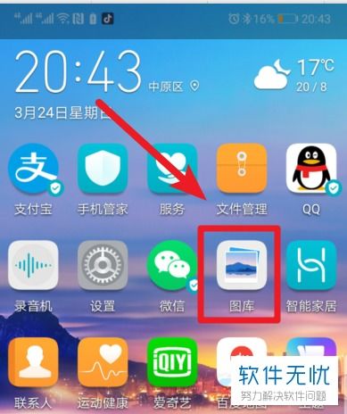 华为手机图库删除怎么
