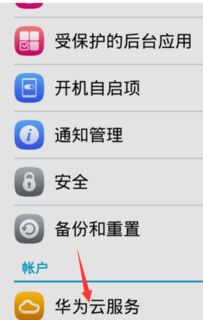 手机华为定位怎么查找