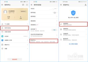 手机华为账号怎么变更