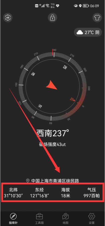 华为手机海拔怎么找