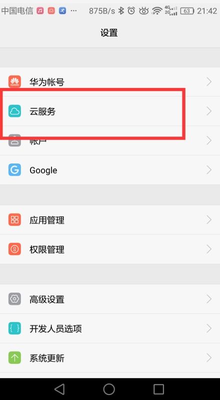 怎么关键华为手机账号
