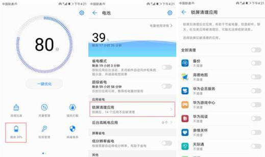 华为手机应用怎么杀死