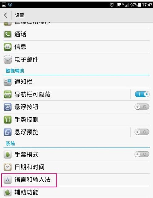 华为手机字怎么变大 华为手机字怎么变大