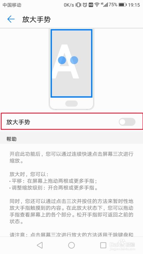华为手机屏保怎么缩放