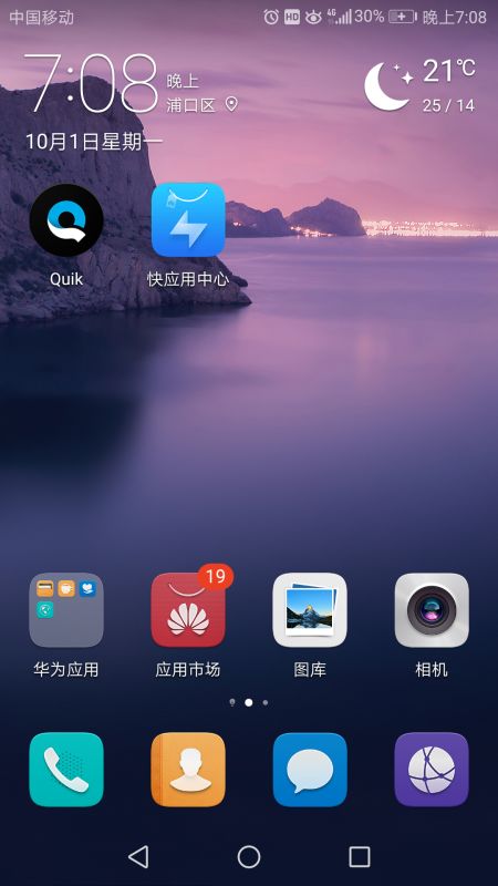华为手机怎么软件升级