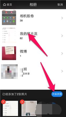 华为手机手机相册怎么拼图