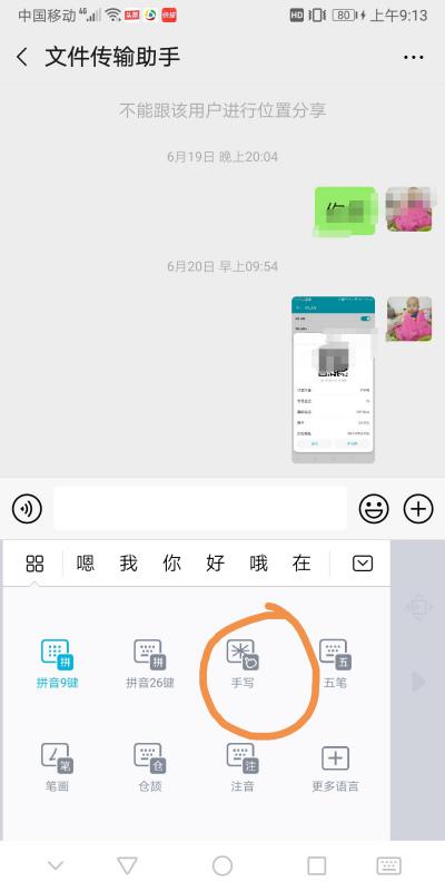 华为手机怎么写草稿
