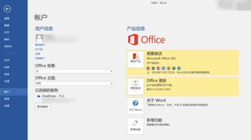 华为office怎么激活手机