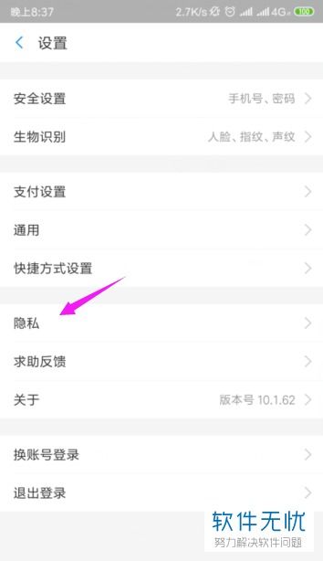 华为手机支付怎么删