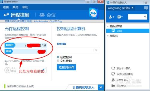 teamviewer怎么控制华为手机