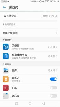 华为手机怎么跳出信息