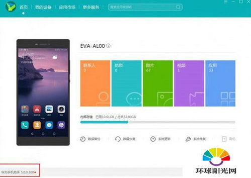 华为手机怎么到emui