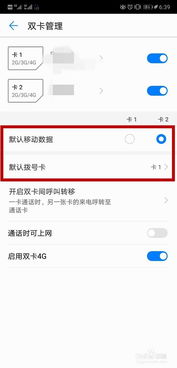 华为手机怎么切换号