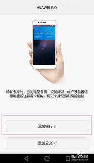 华为手机怎么绑卡