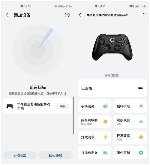 华为手机外设怎么设置