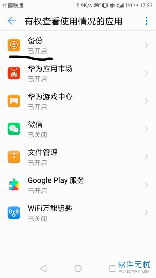 华为手机怎么加权限