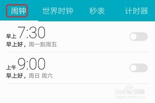 怎么设置闹钟手机华为 怎么设置闹钟手机华为