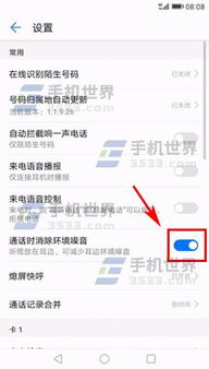 华为手机噪音怎么清除