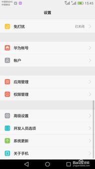 查询华为手机怎么激活