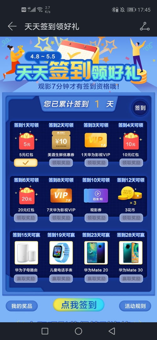 华为手机怎么领取礼券