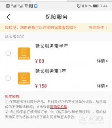 华为手机怎么购买保修