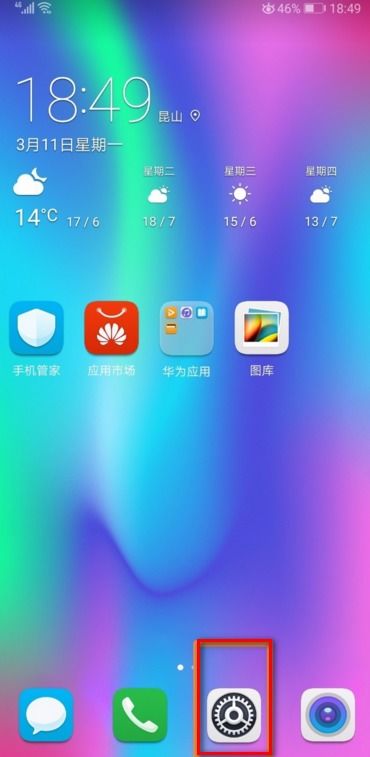 华为手机proxy怎么关闭