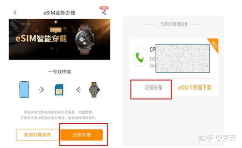 华为手机怎么用esim