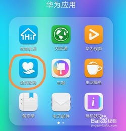 华为手机售后怎么找
