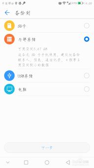 华为手机怎么清空备份