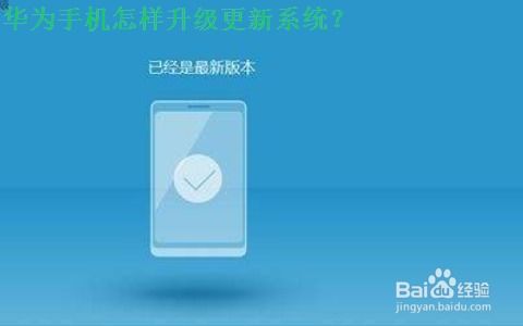 华为手机怎么直接刷新