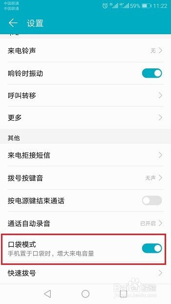 华为口袋手机怎么关机