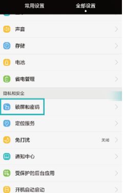 华为手机常用怎么删除 华为手机常用怎么删除