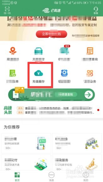 华为手机怎么免费充值