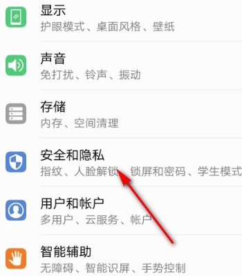 怎么进入华为手机隐私