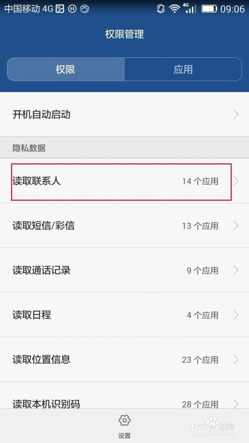 华为手机怎么查qq