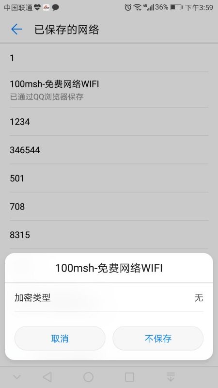 华为手机无线怎么删除