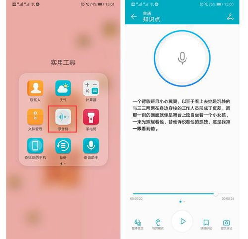 华为怎么打开手机录音