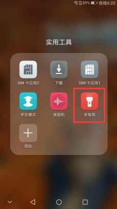 华为手机怎么打开电筒