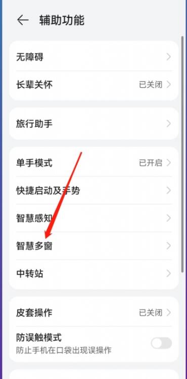华为手机分箱怎么关闭