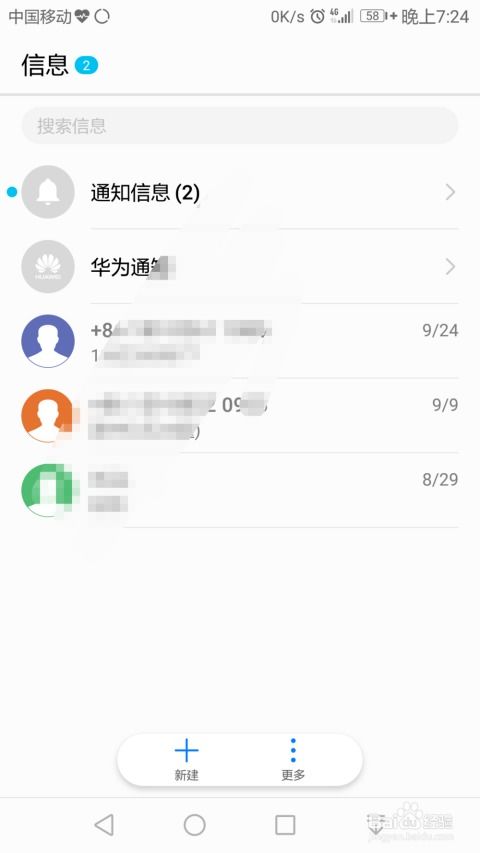 短信华为手机怎么删除