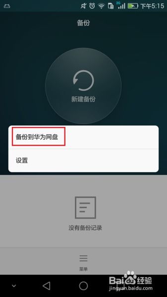 华为手机死机怎么设置
